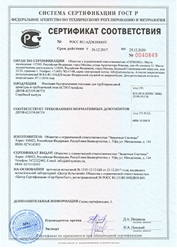 Сертификат соответствия для быстросъемной тепловой изоляции предназначенной для трубопроводной арматуры